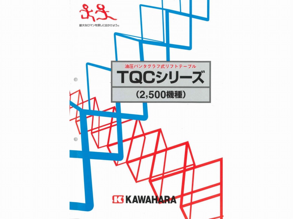 TQCシリーズ